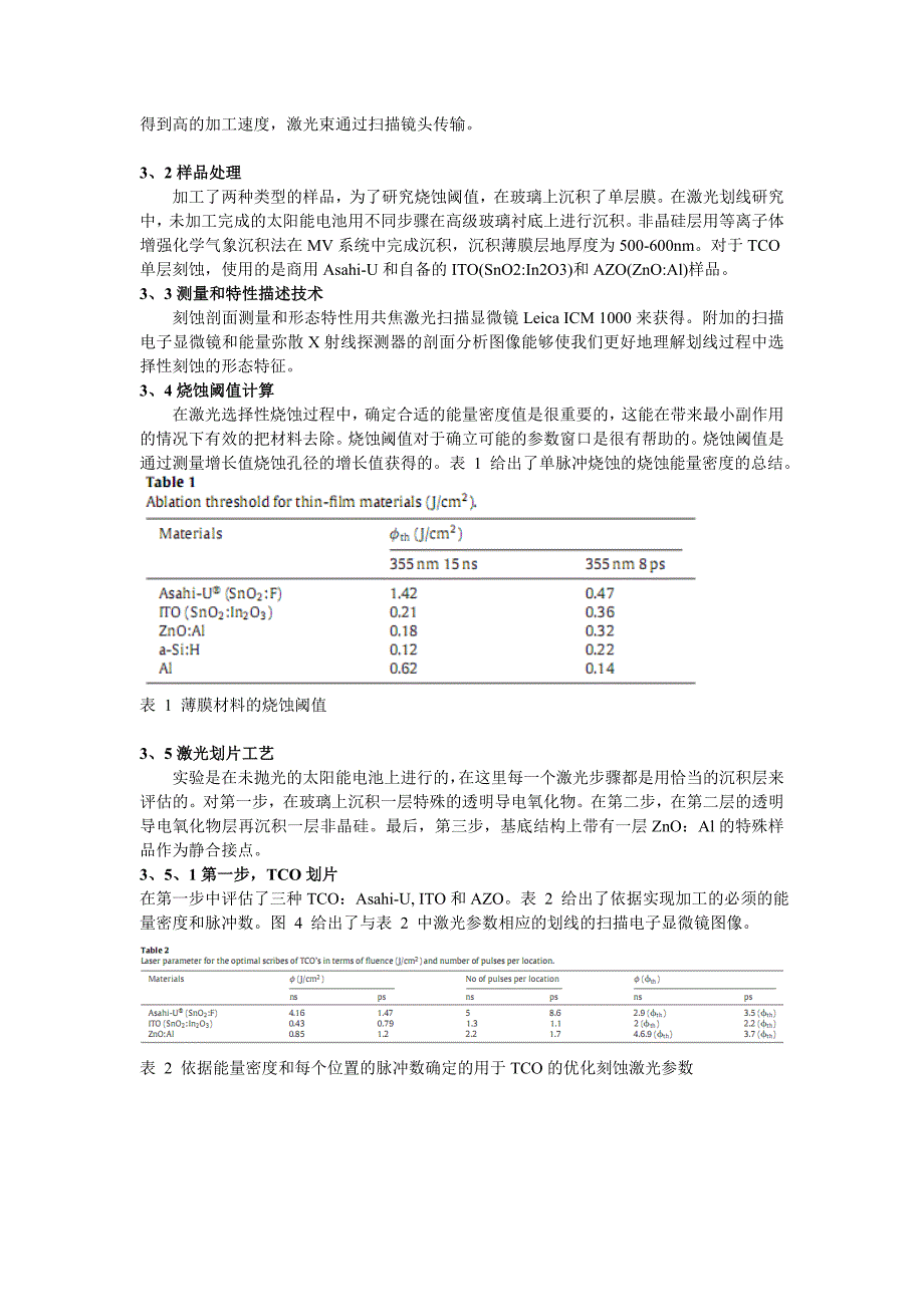 紫外激光的刻蚀应用_第3页