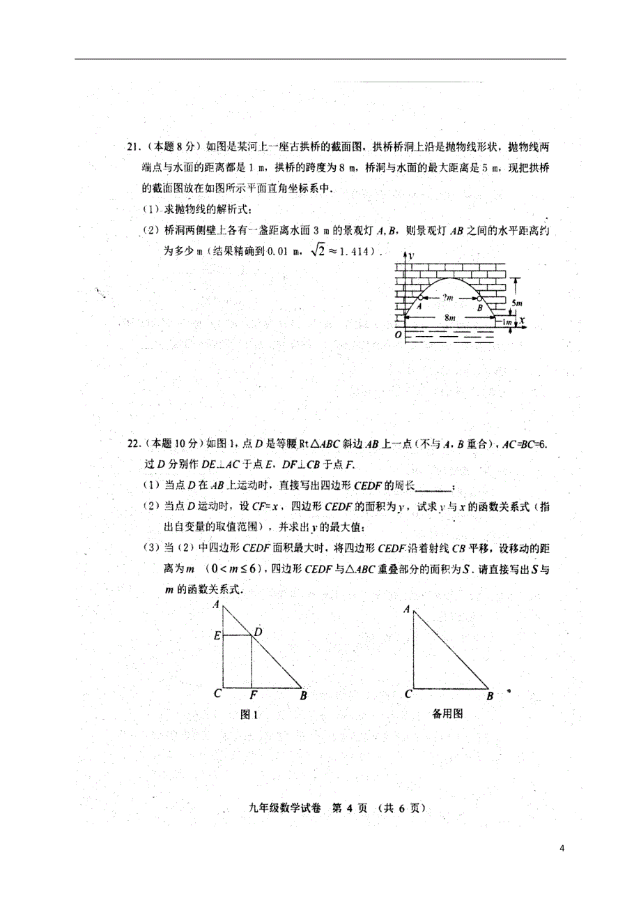 湖北省武汉市黄陂区2018届九年级数学上学期期中试题（扫 描 版） 新人教版_第4页