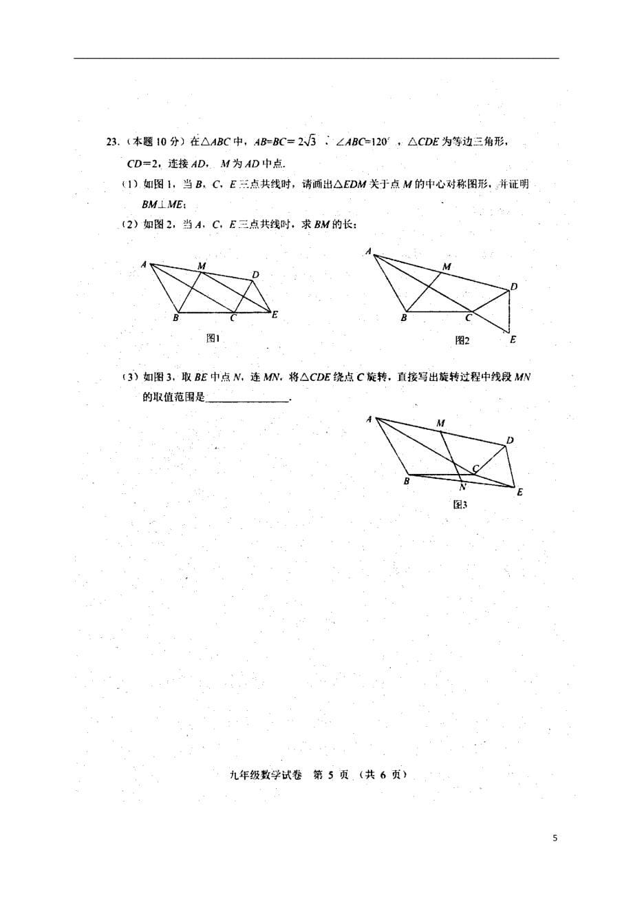 湖北省武汉市黄陂区2018届九年级数学上学期期中试题（扫 描 版） 新人教版_第5页