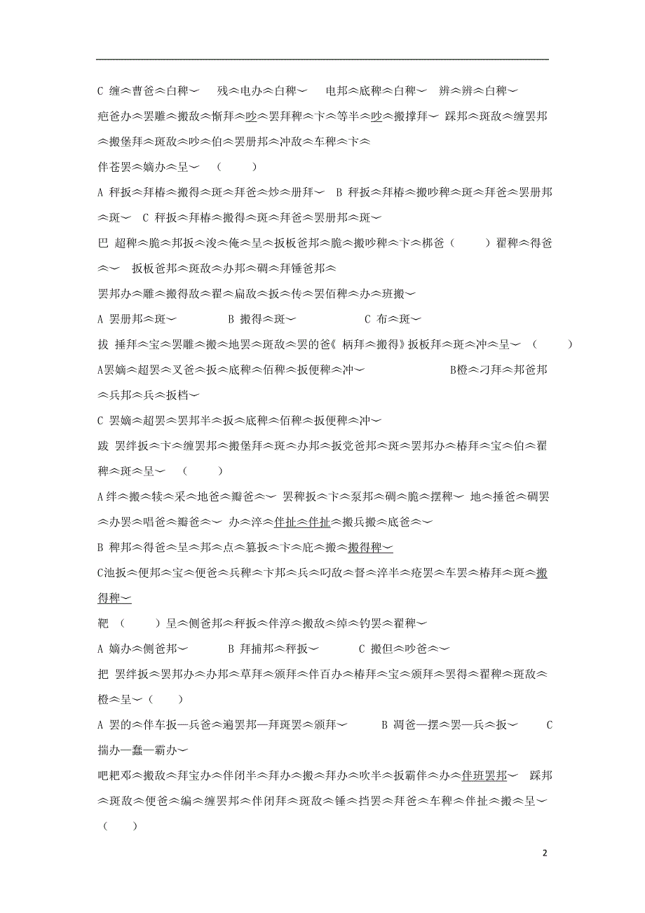 自治区拉萨市2017_2018学年高一藏文上学期第一学段考试期中试题_第2页