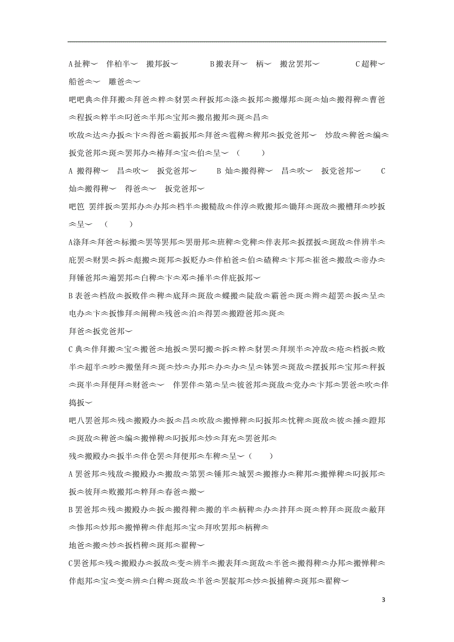 自治区拉萨市2017_2018学年高一藏文上学期第一学段考试期中试题_第3页