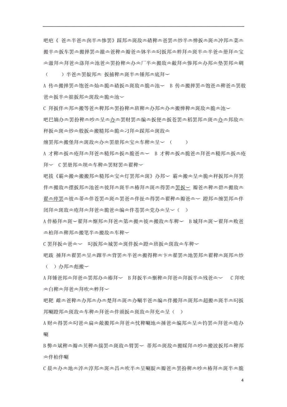 自治区拉萨市2017_2018学年高一藏文上学期第一学段考试期中试题_第4页