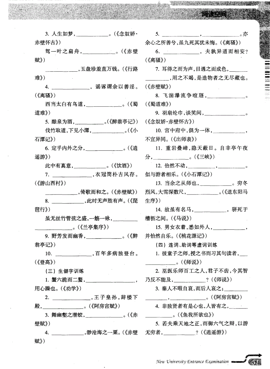 高考名句名篇默写题突破 (论文)_第4页