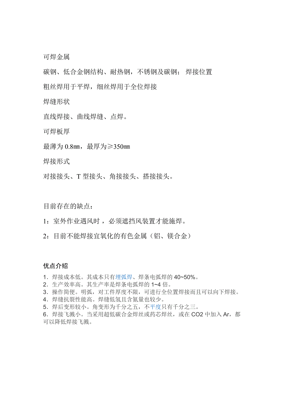 CO2气体保护焊的优点_第2页