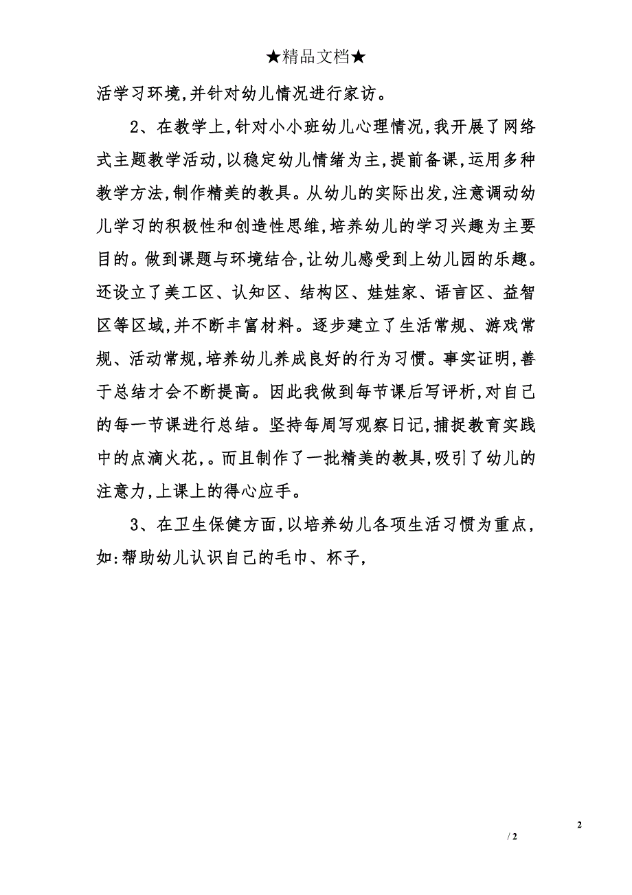 2008学年上学期幼儿教师工作总结_第2页