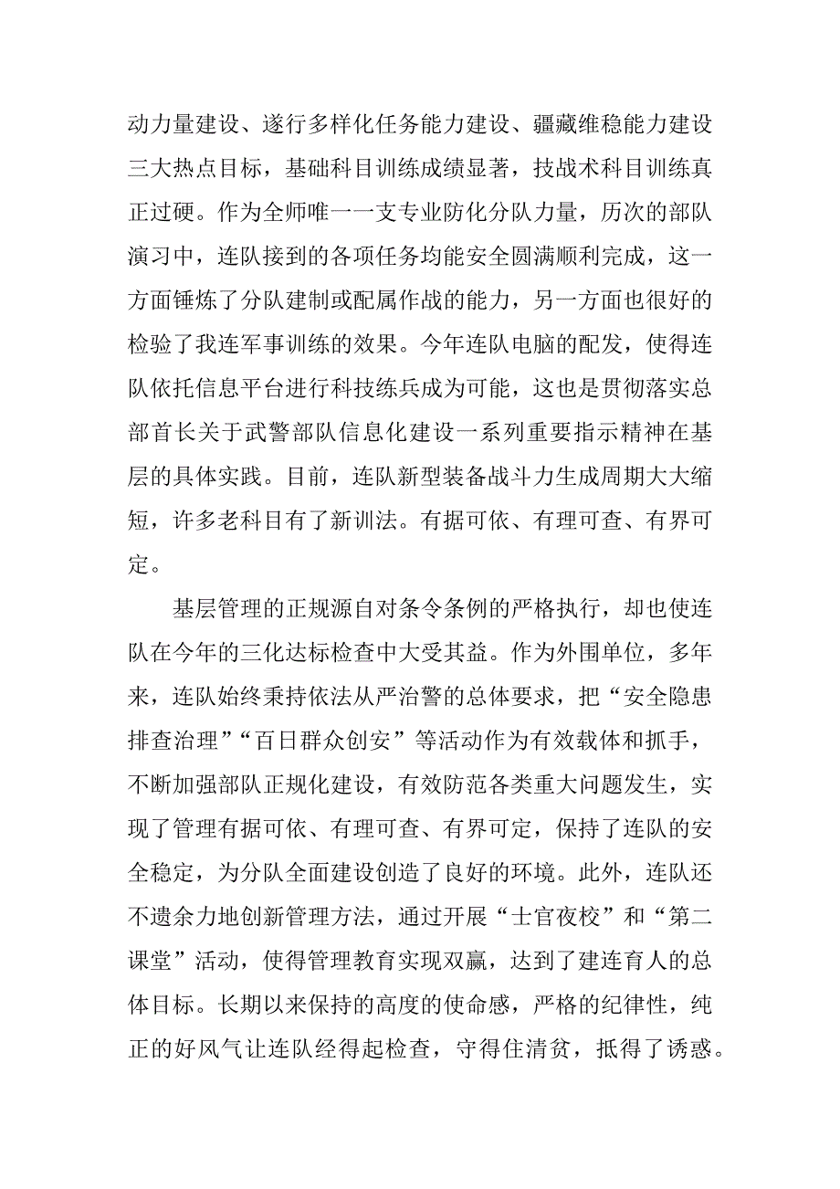 xx考帮建座谈会发言稿_第2页