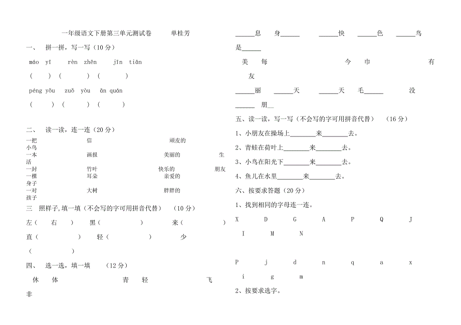 一年级语文下册第三单元测试卷 _第1页