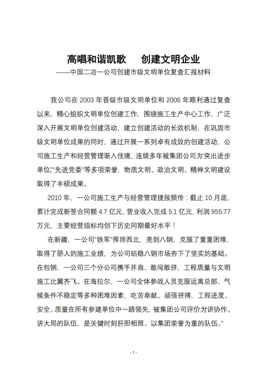 文明单位复查汇报材料_第1页