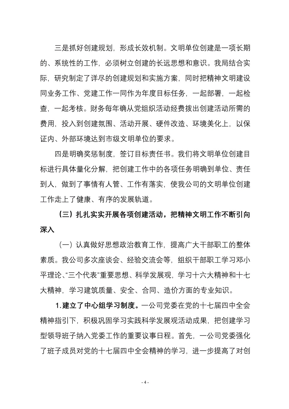 文明单位复查汇报材料_第4页