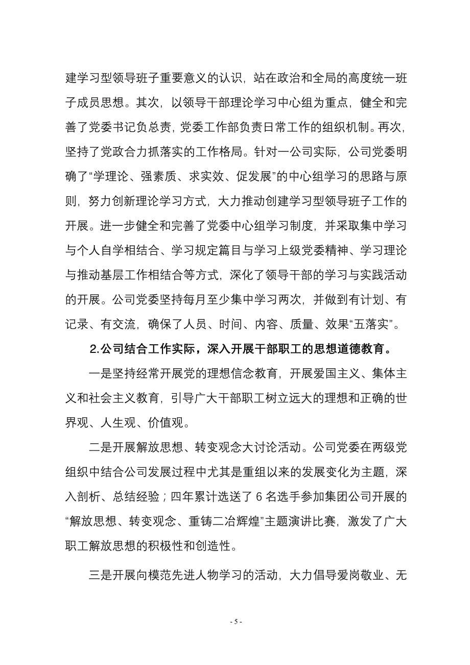 文明单位复查汇报材料_第5页