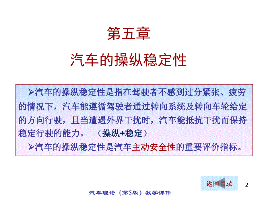 汽车理论第五章汽车的操纵稳定性(一概述）_第2页