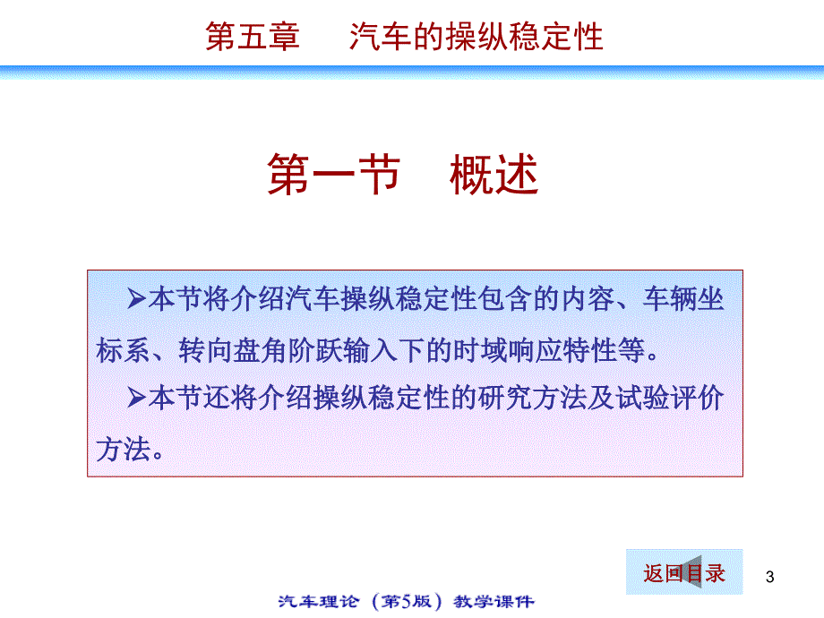 汽车理论第五章汽车的操纵稳定性(一概述）_第3页