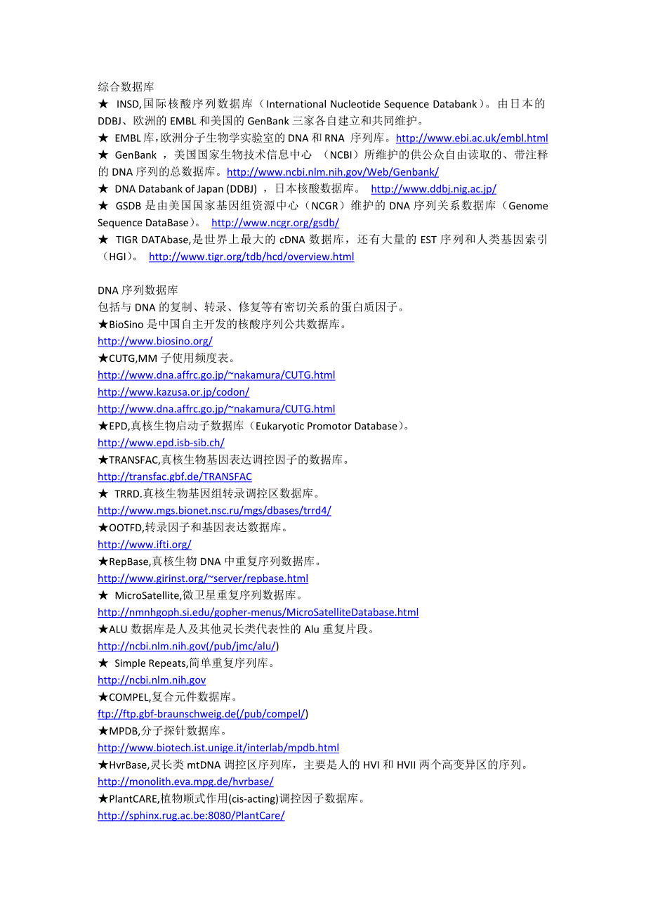 生物信息学数据库大全_第1页