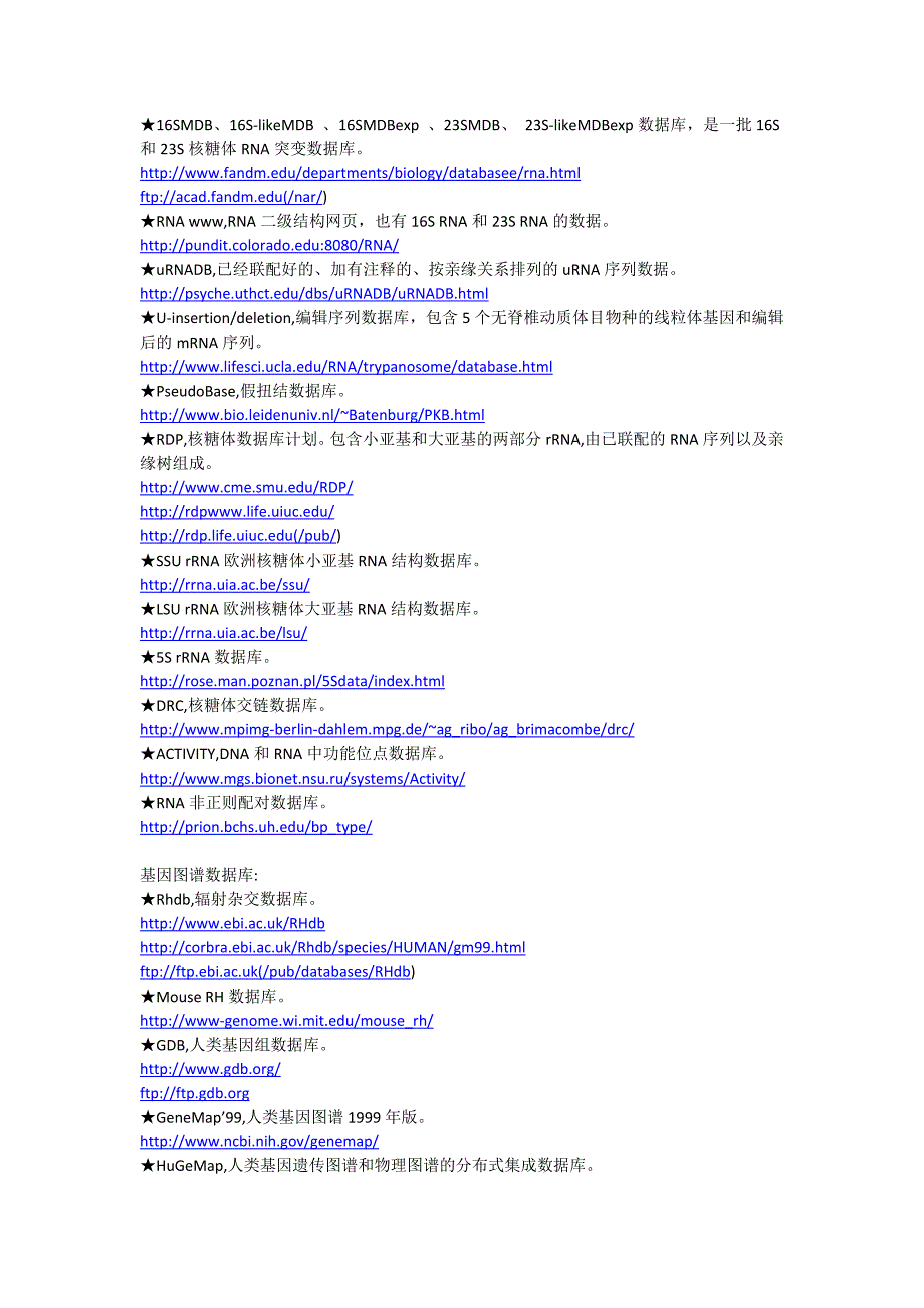 生物信息学数据库大全_第4页