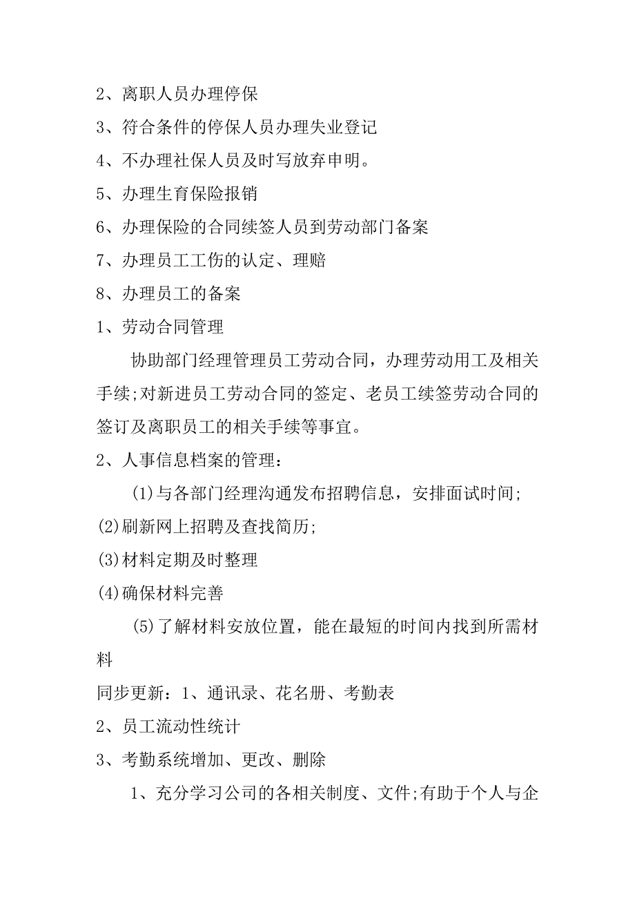 2018公司人事部工作计划_第4页