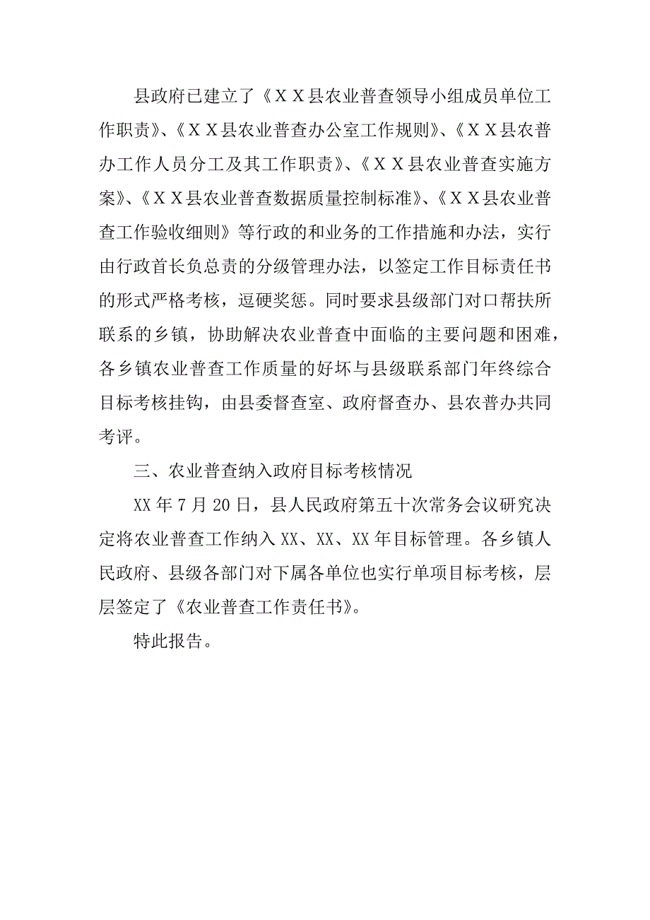 ｘｘ县关于对第二次全国农业普查准备工作落实情况的自查报告_第3页