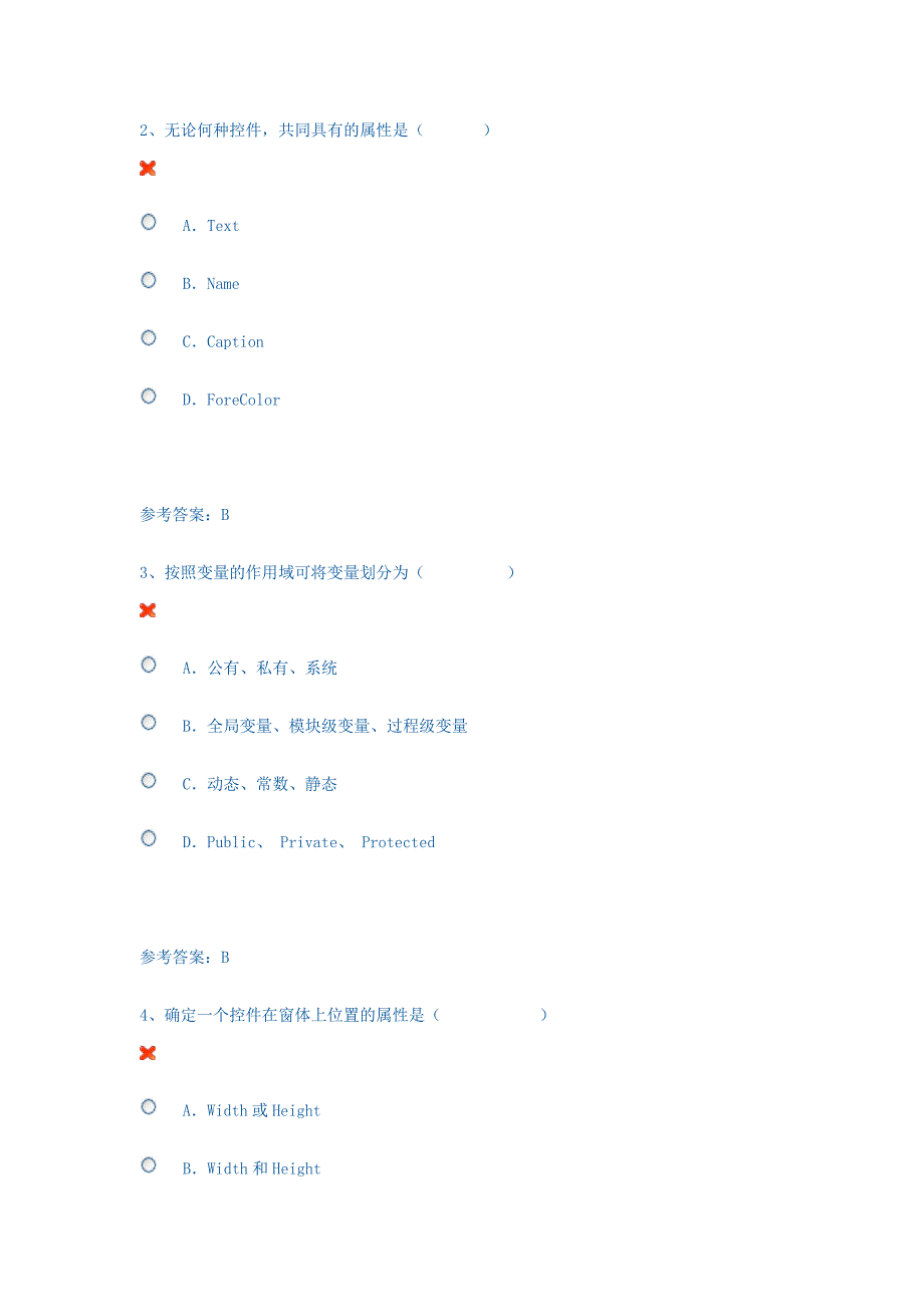 电大VB程序设计形成性考核3答案_第4页