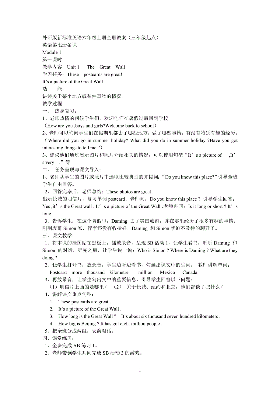 外研版新标准英语六年级上册全册教案_第1页