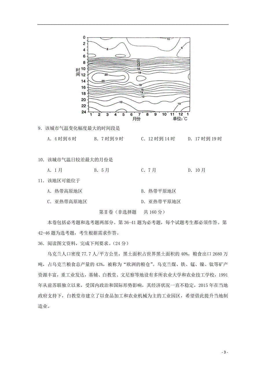 湖北省武汉市2018届高三地理上学期期中试题_第3页