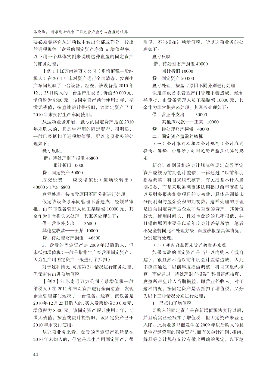 新准则新税制下固定资产盘亏与盘盈的核算_第2页