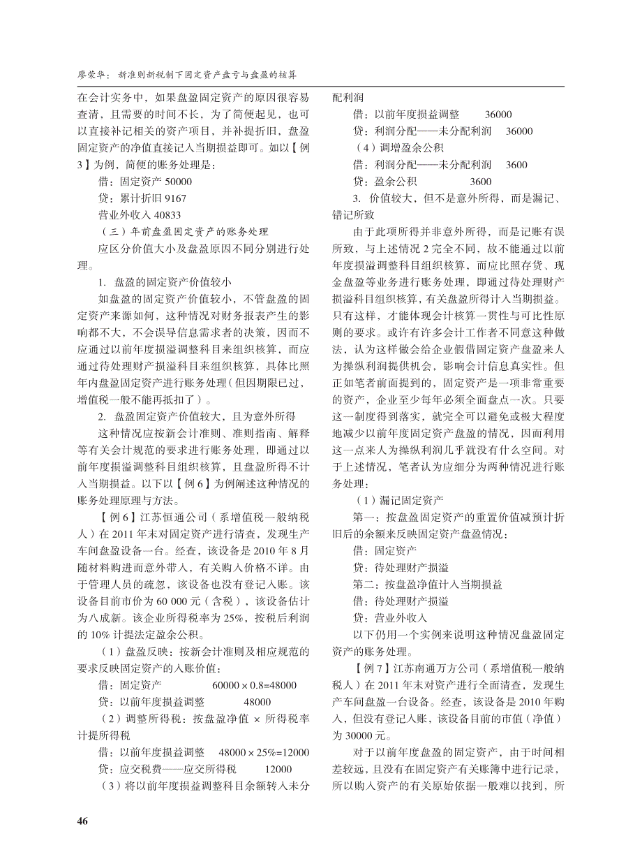 新准则新税制下固定资产盘亏与盘盈的核算_第4页