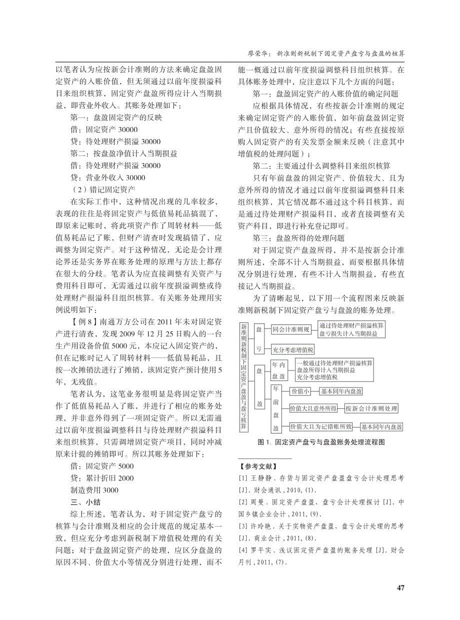 新准则新税制下固定资产盘亏与盘盈的核算_第5页