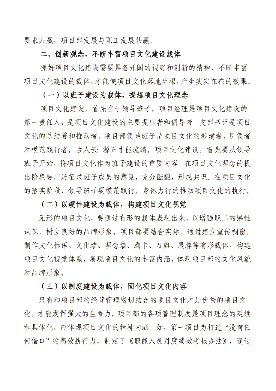 加强项目文化建设提升项目发展软实力_第4页