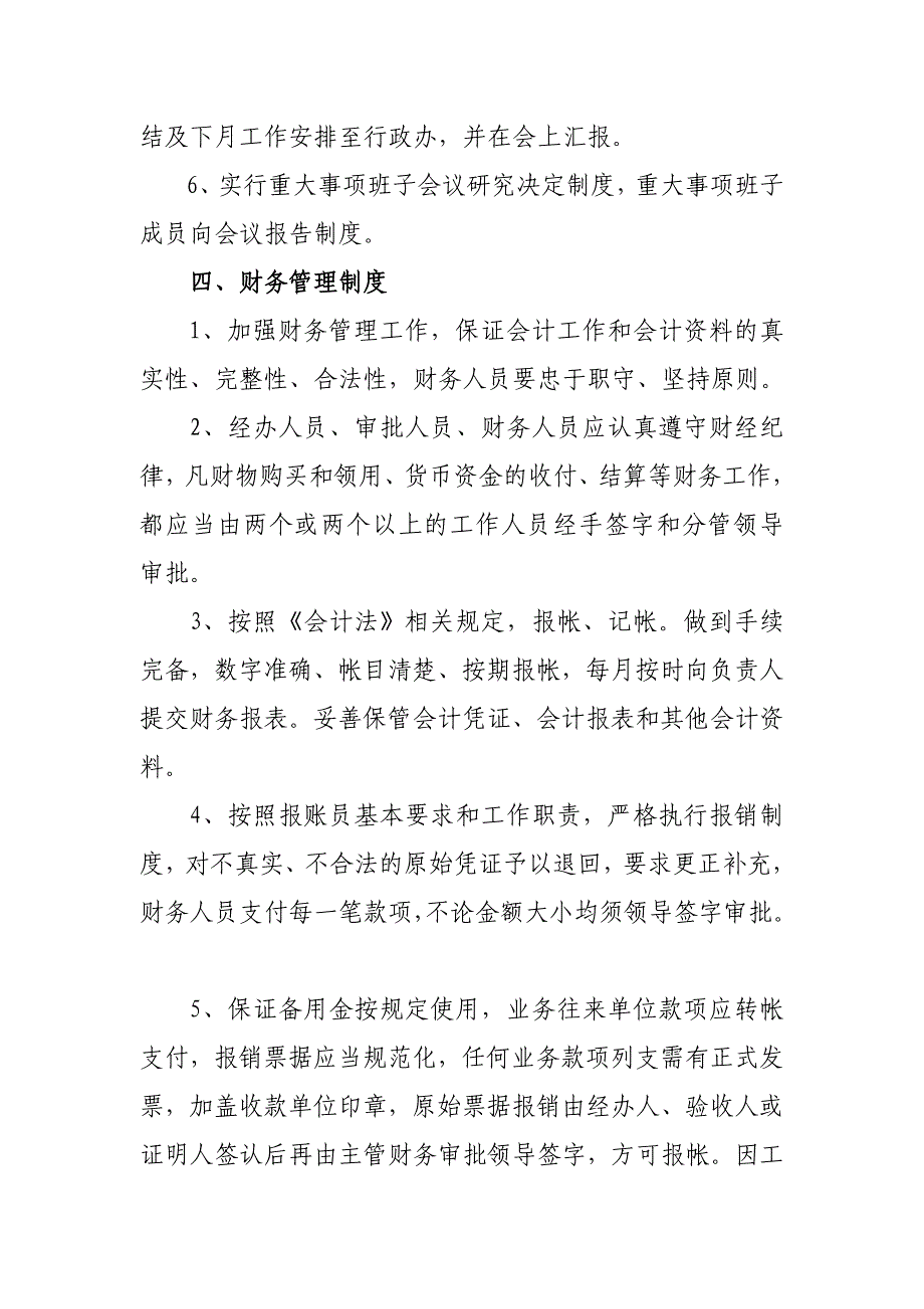 江西安源经济转型产业基地管委会机关_第4页