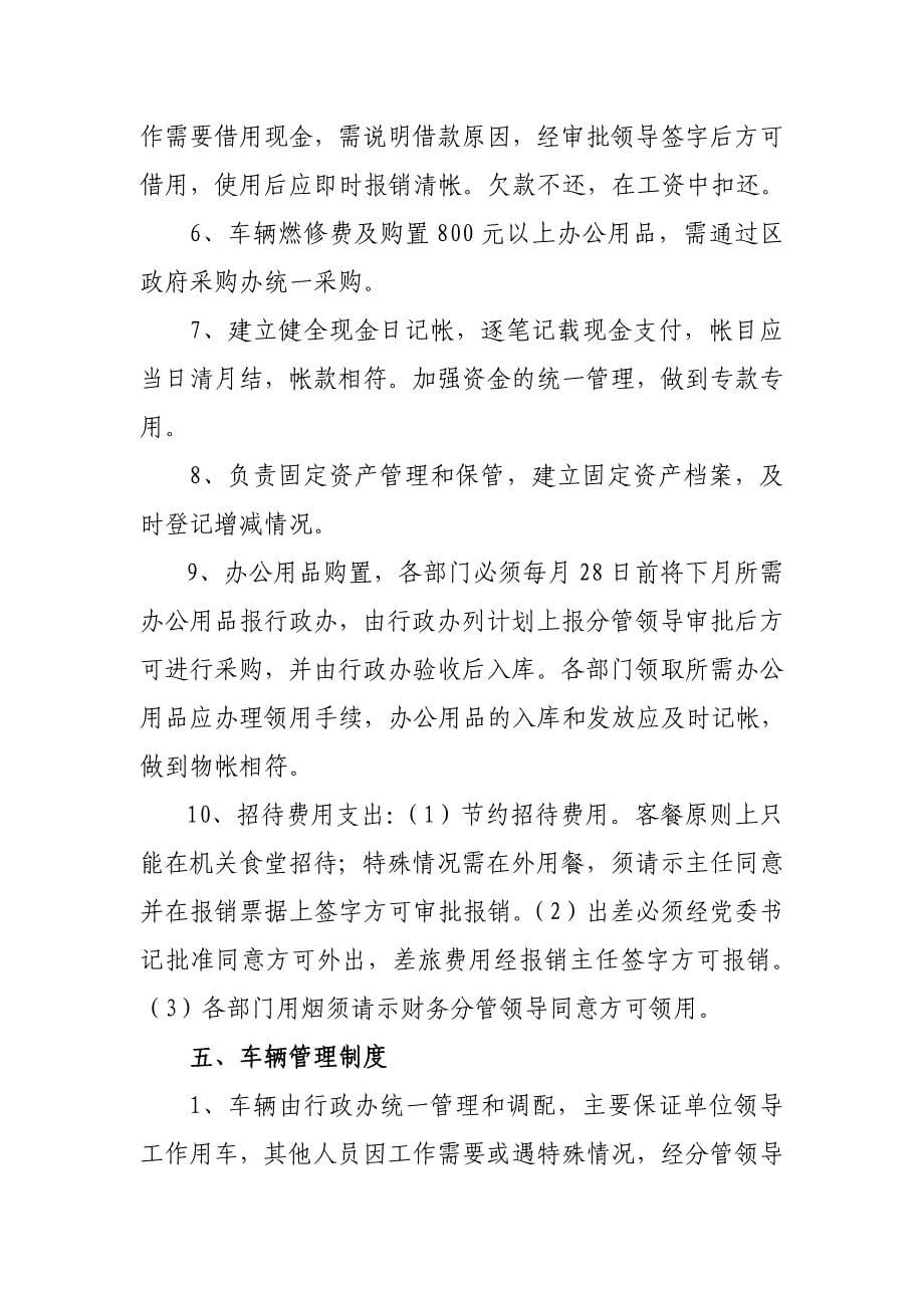 江西安源经济转型产业基地管委会机关_第5页