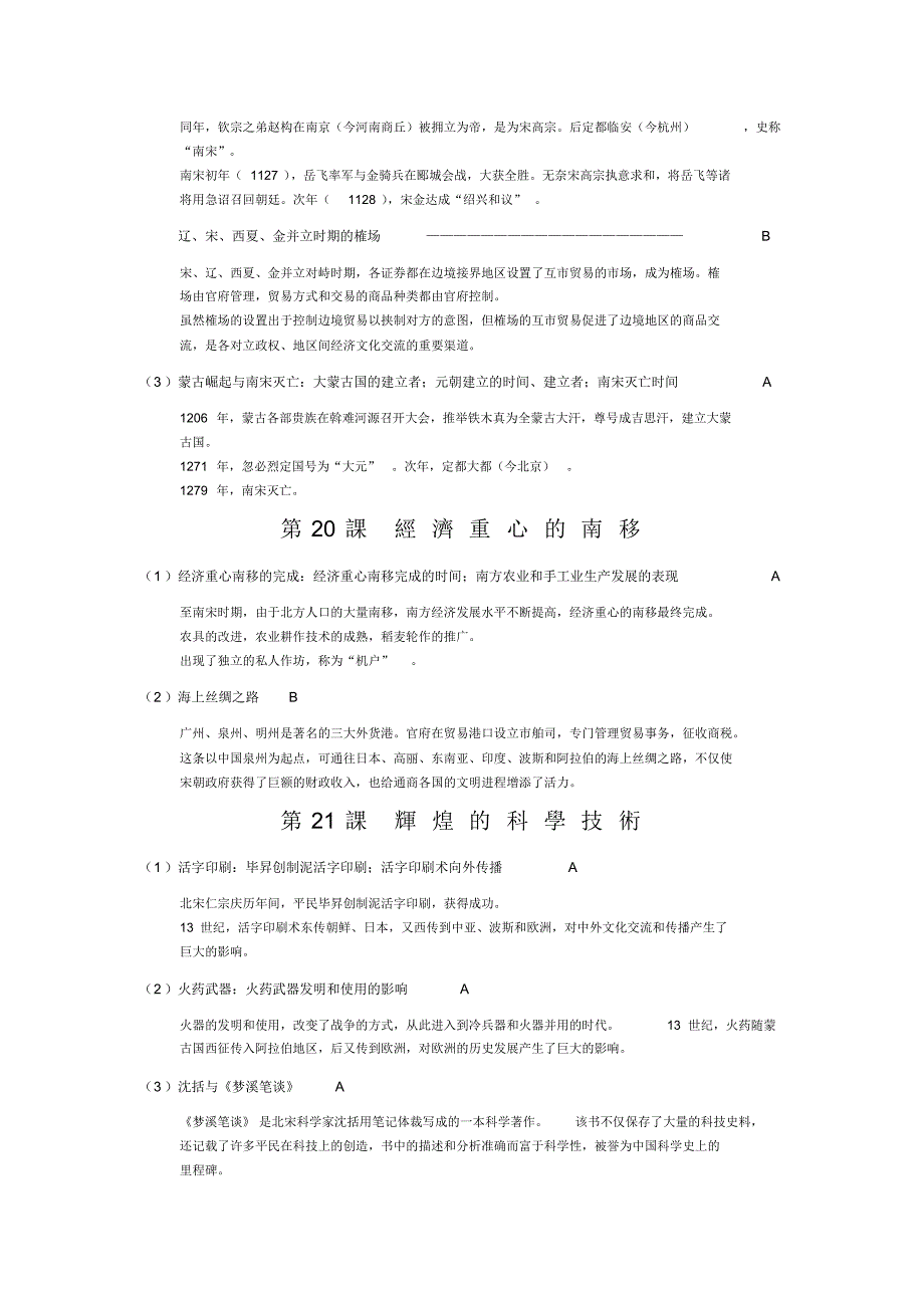 上海沪教版历史第三分册_第2页