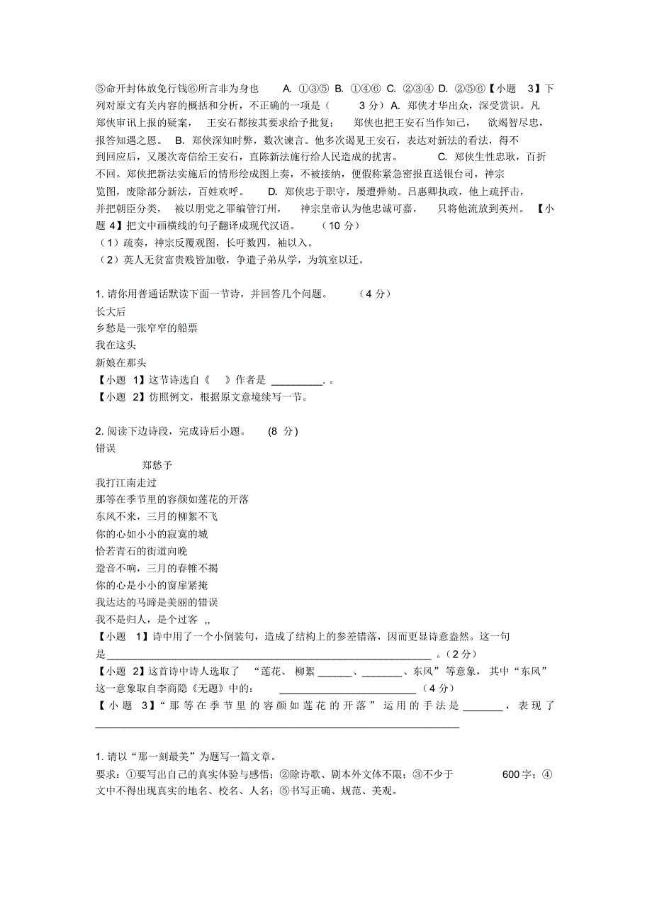 2014-2015学年山东枣庄第三中学高一第一学期期末考试语文卷_第4页