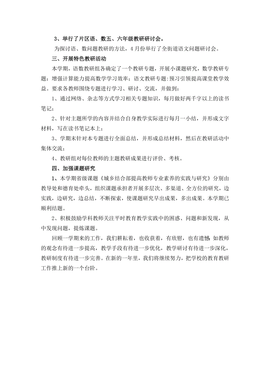 2013-2014第二学期校本教研工作总结jsp1_第3页