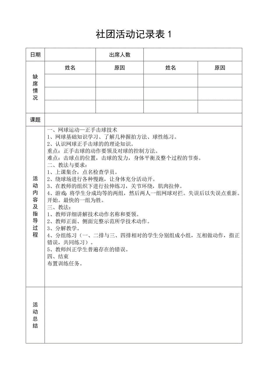 网球社团活动记录_第3页