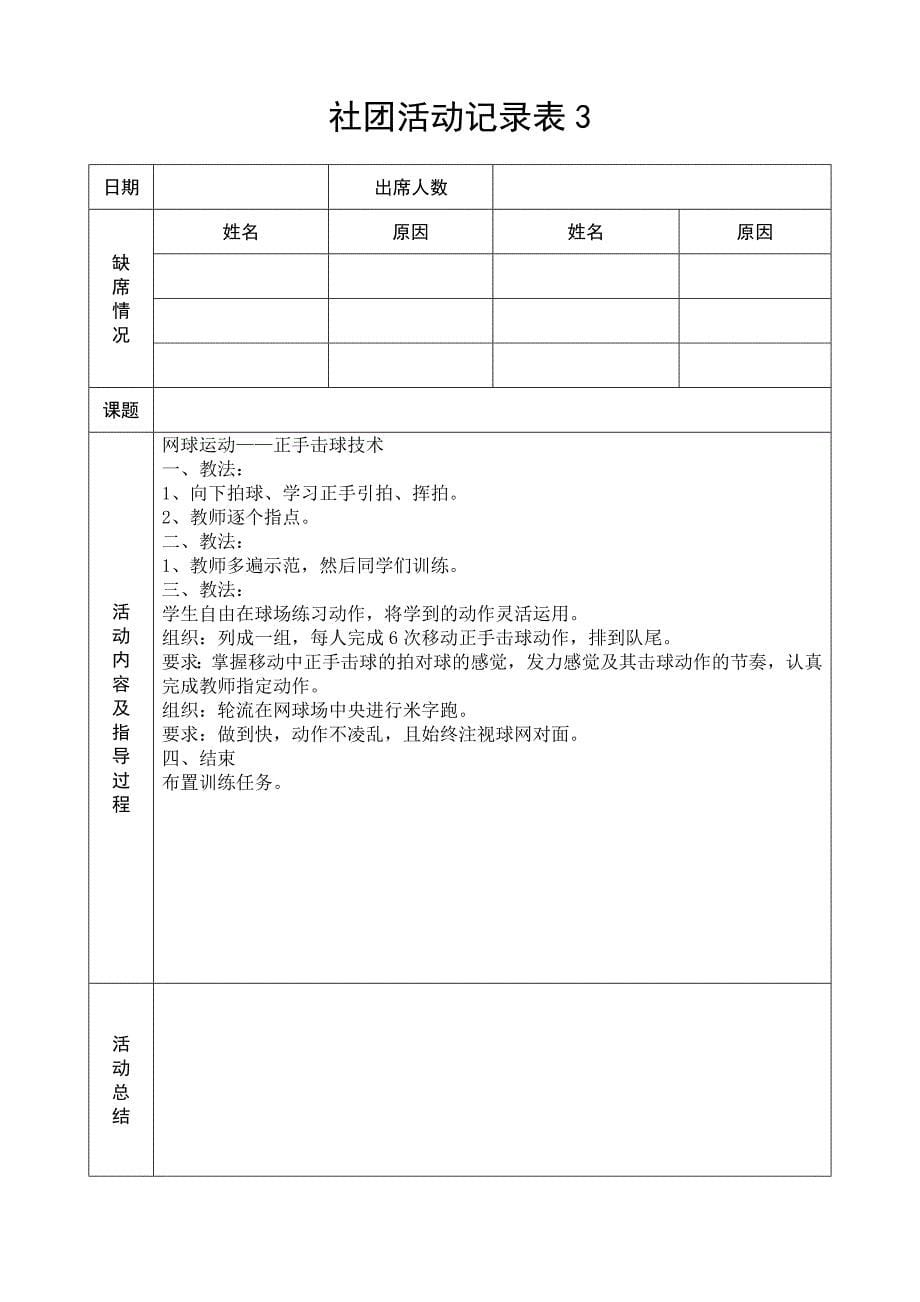 网球社团活动记录_第5页