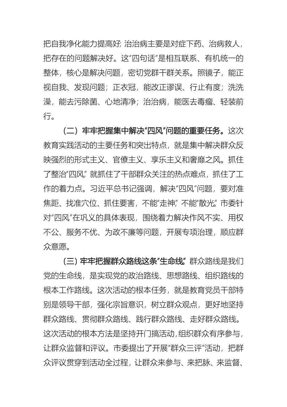 在回郭镇供销社党的群众路线教育实践活动_第4页