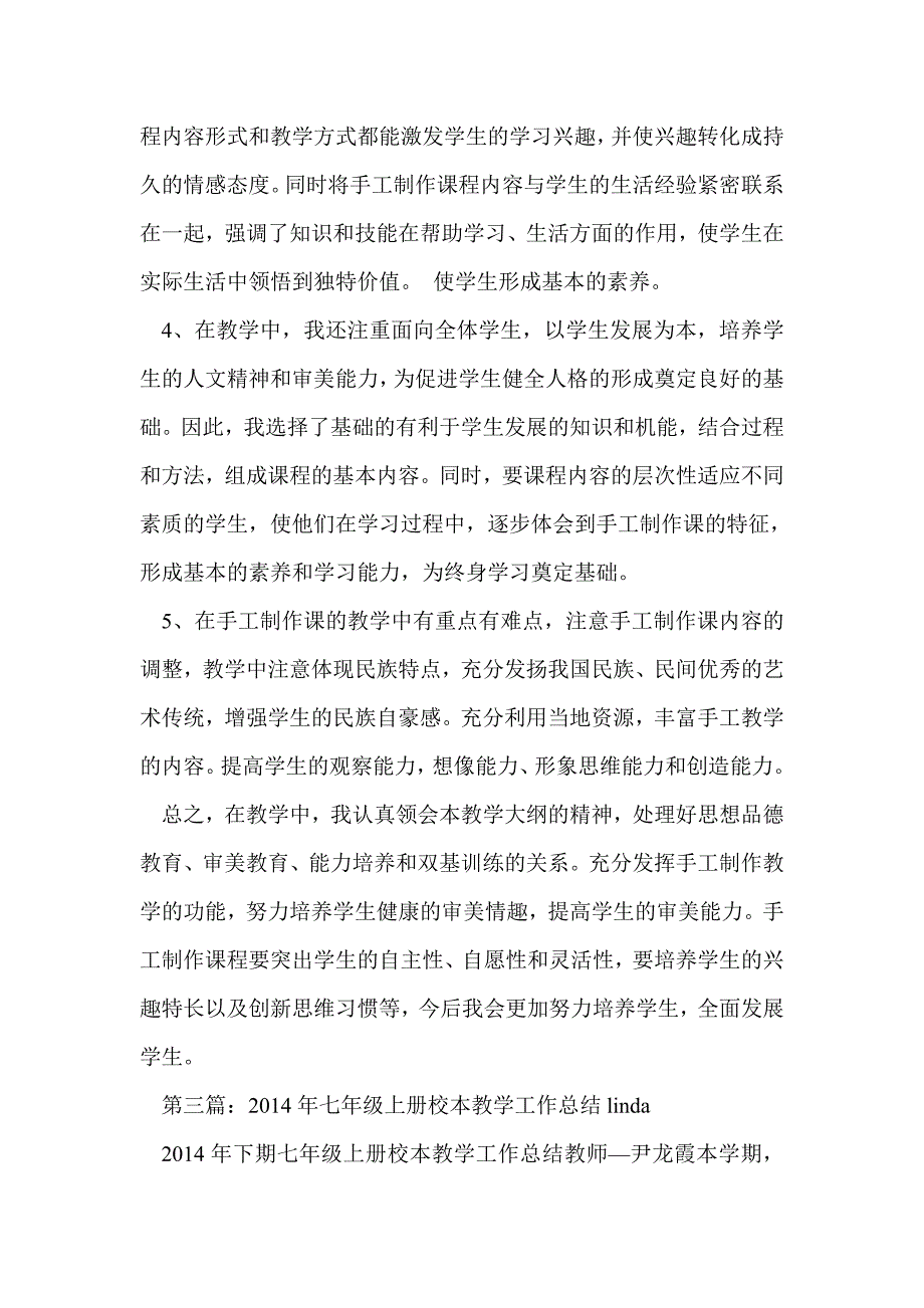 校本教学工作总结_第3页