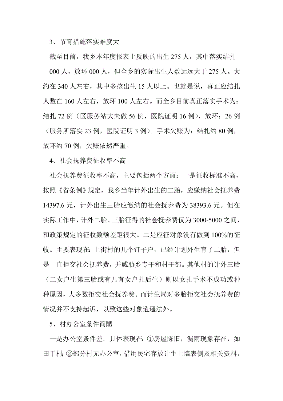 计划生育个人整改措施(精选多篇)_第2页