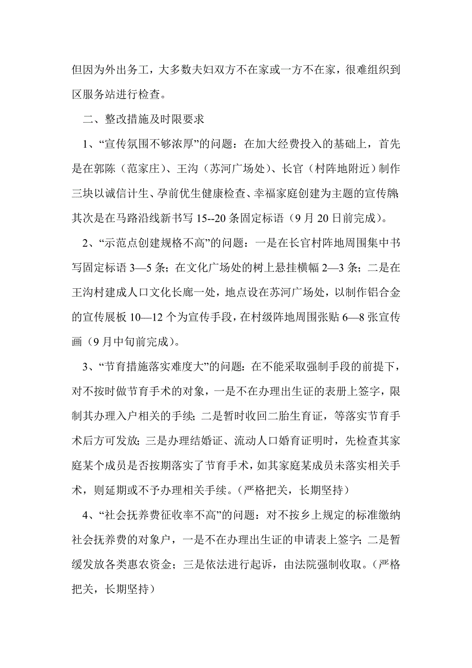 计划生育个人整改措施(精选多篇)_第4页