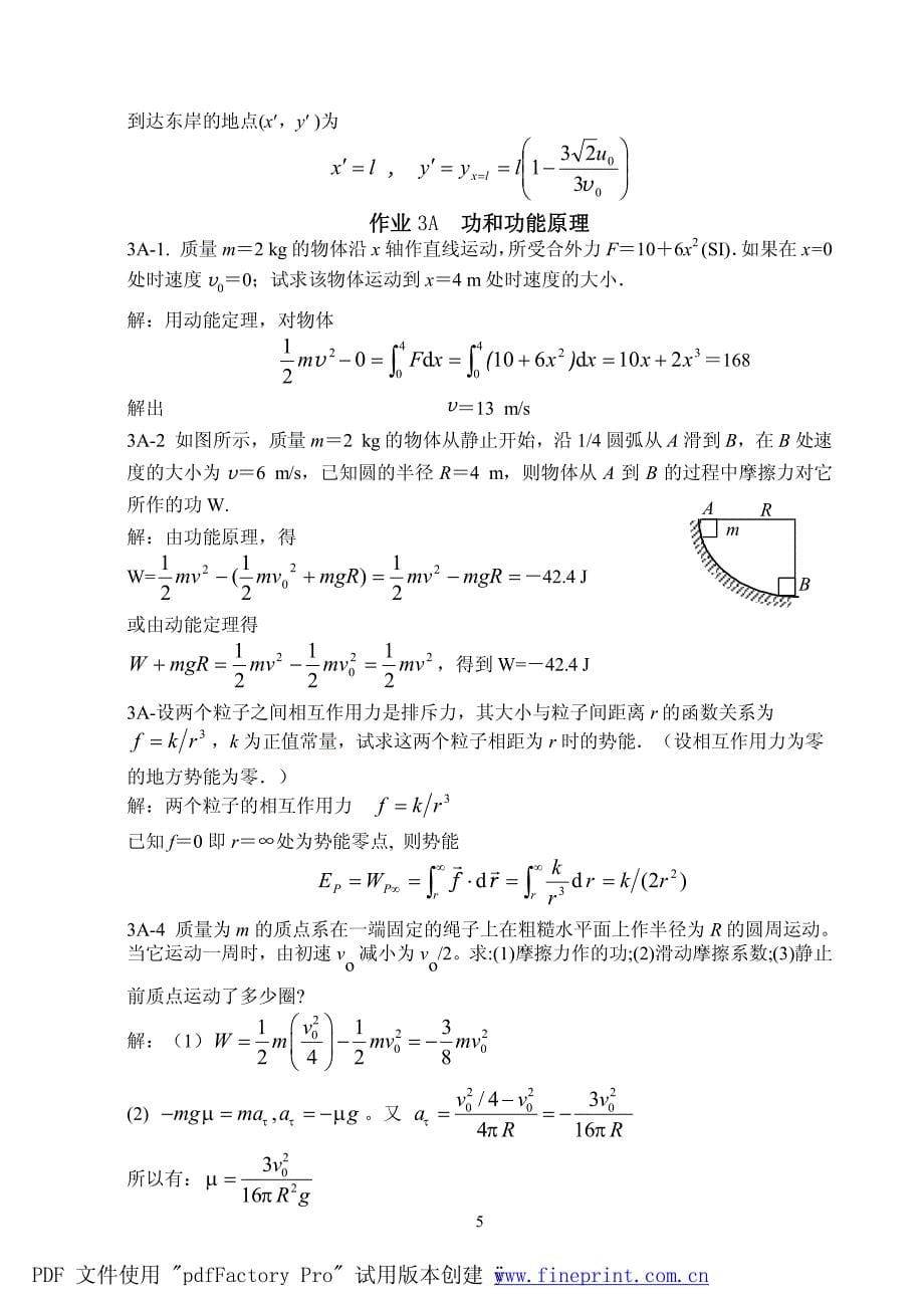 平均速度的大小和方向_第5页