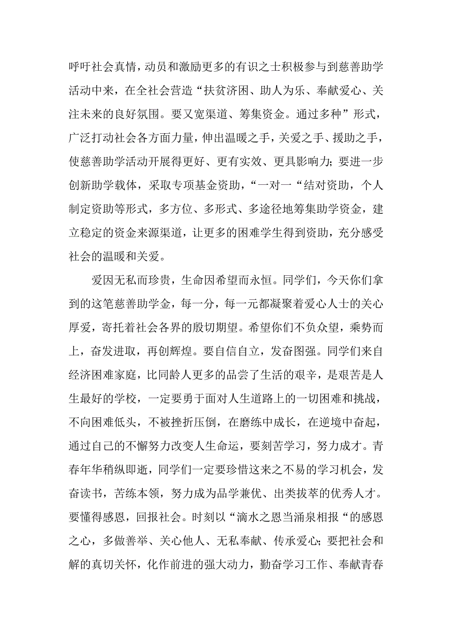 镇长慈善助学讲话_第4页