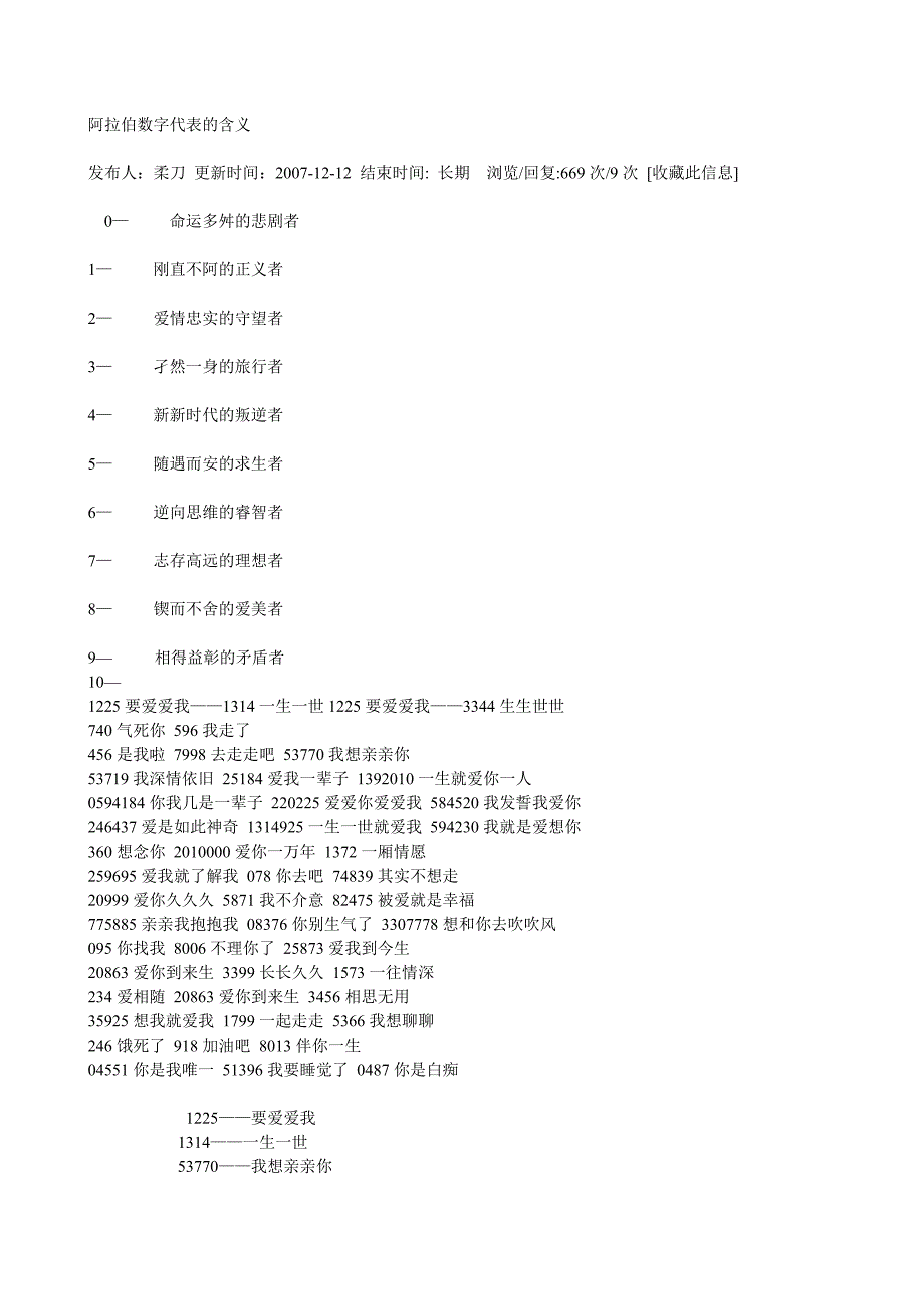 阿拉伯数字代表的含义_第1页