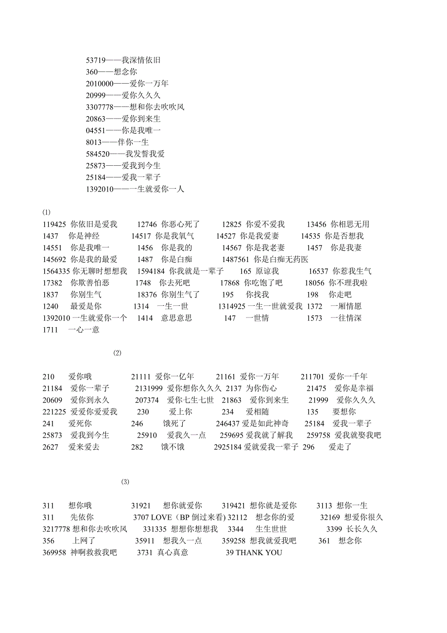 阿拉伯数字代表的含义_第2页