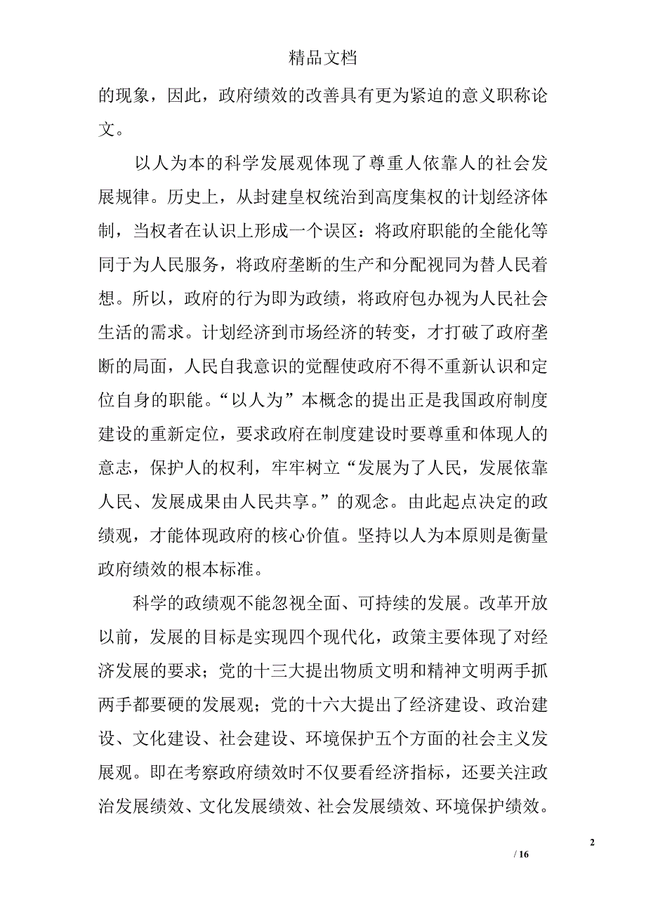 论科学的政府绩效审计观 _第2页