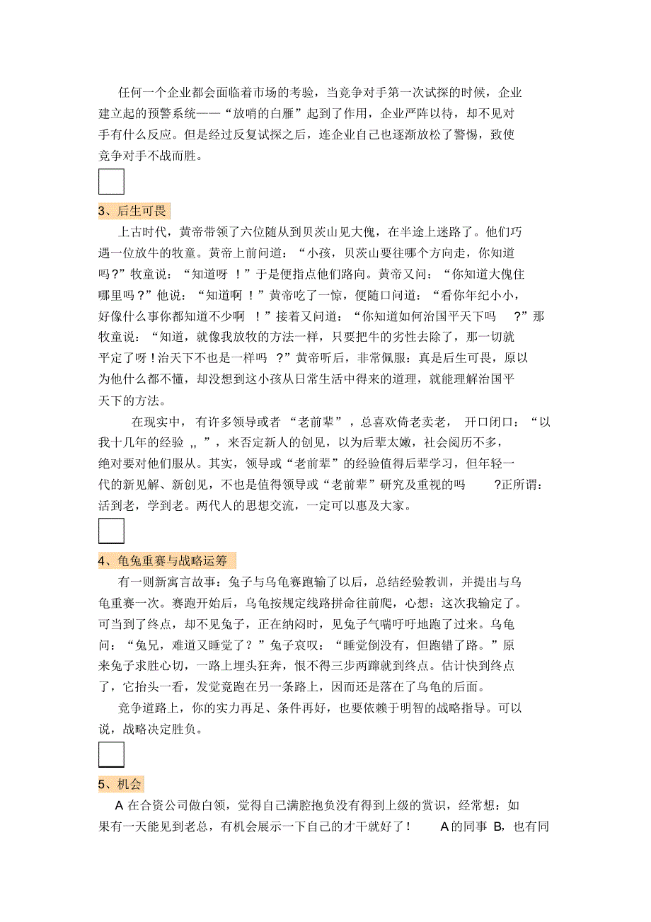 12个故事让你读懂真正的管理思维_第2页