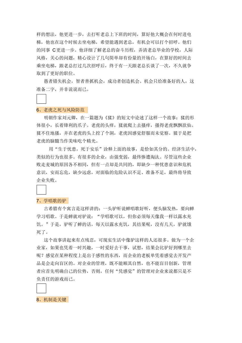 12个故事让你读懂真正的管理思维_第3页