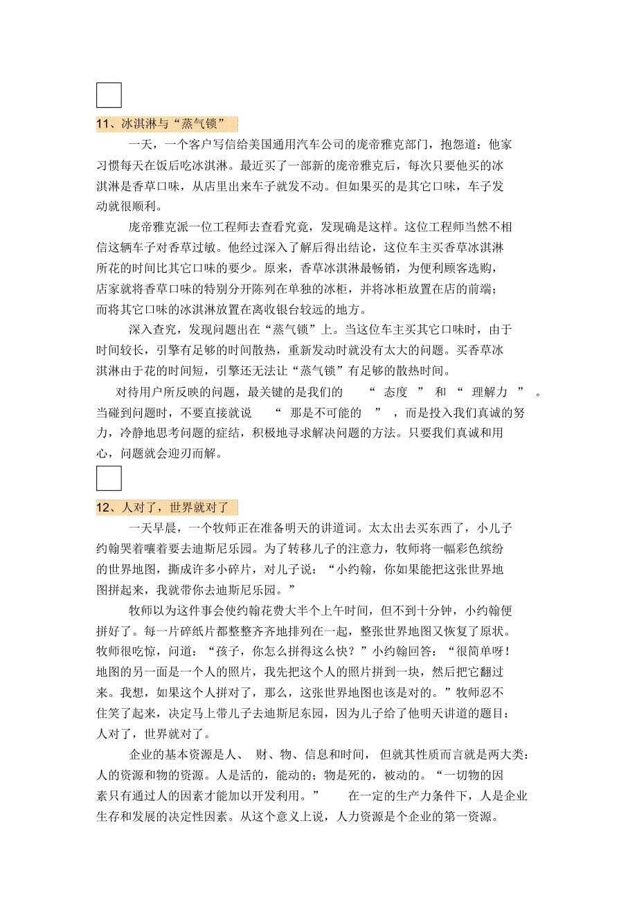 12个故事让你读懂真正的管理思维_第5页