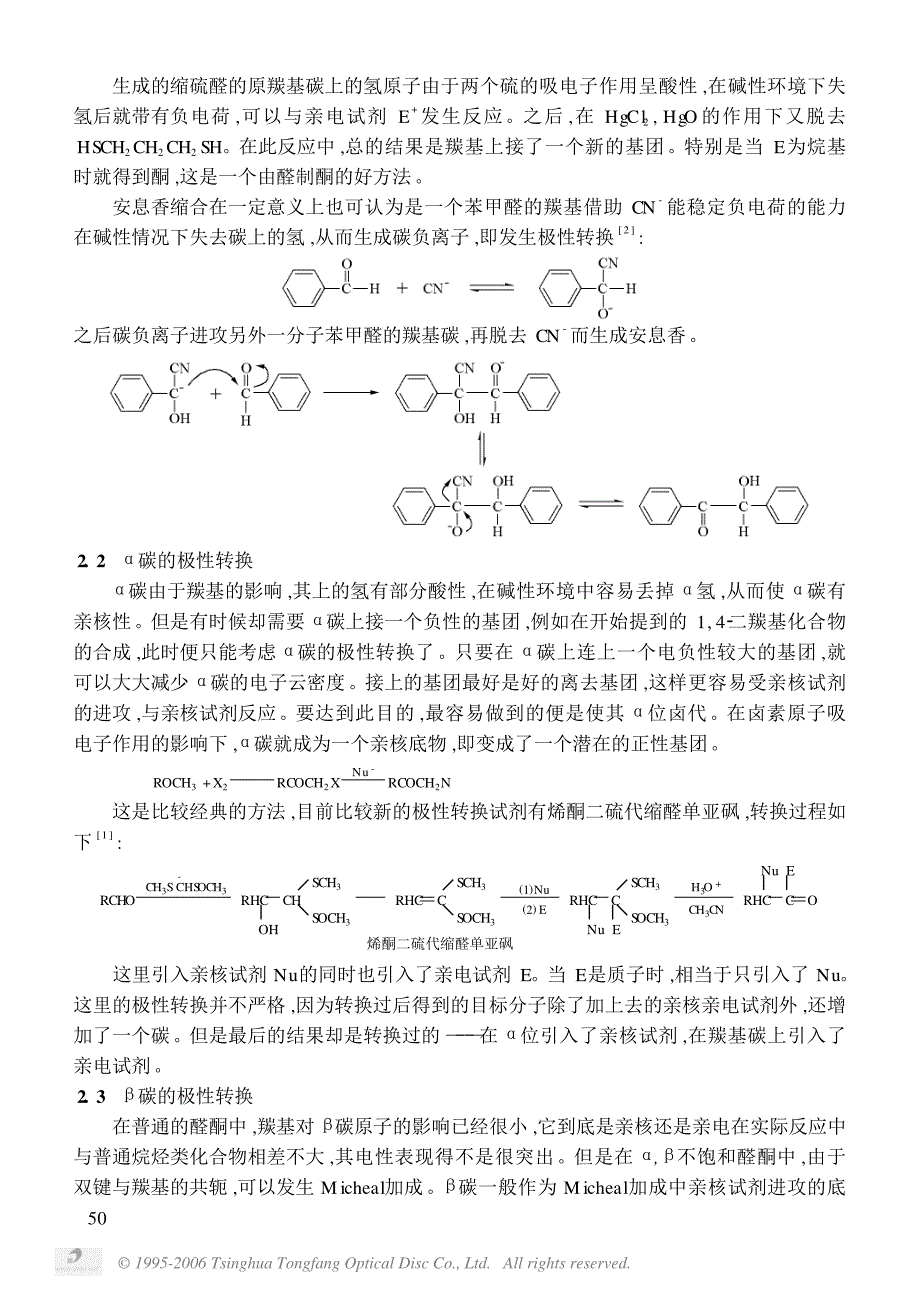 有机合成中的极性转换_第3页