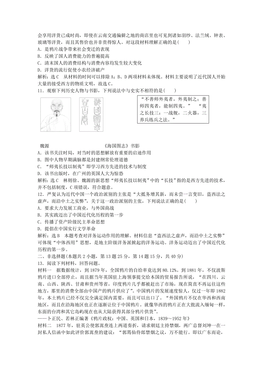 高考历史考前押题 工业文明冲击下中国的变革与转型2_第3页