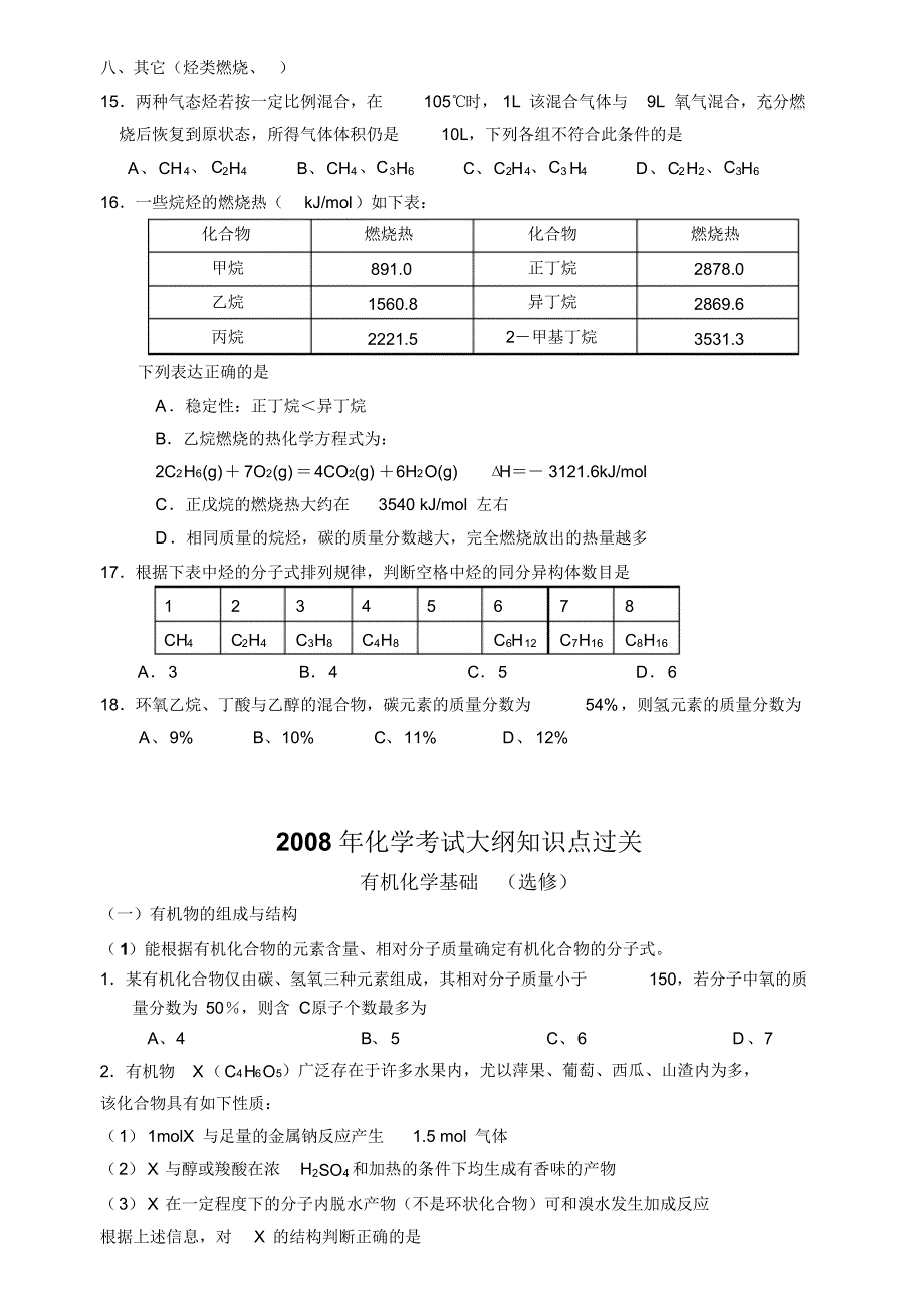 高中有机化学基础练习题及答案_第3页