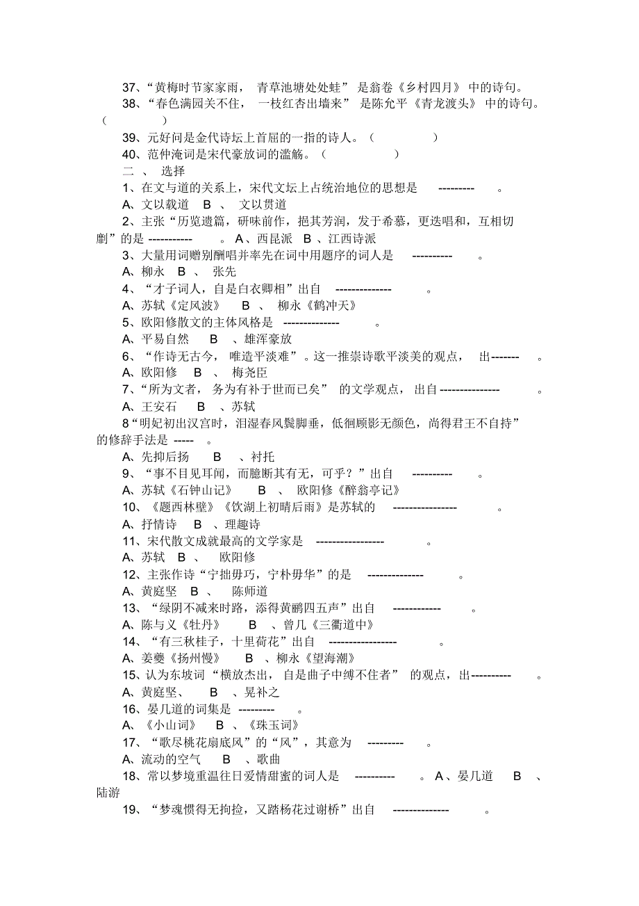 中国古代文学宋元试题及答案_第2页